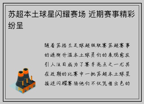 苏超本土球星闪耀赛场 近期赛事精彩纷呈