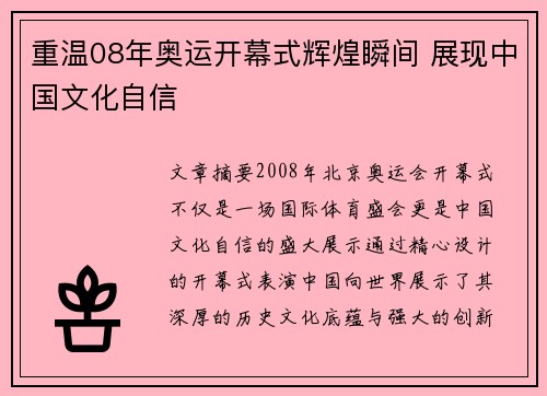 重温08年奥运开幕式辉煌瞬间 展现中国文化自信