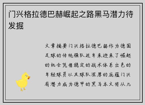 门兴格拉德巴赫崛起之路黑马潜力待发掘