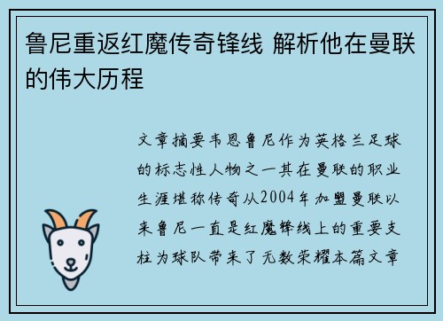 鲁尼重返红魔传奇锋线 解析他在曼联的伟大历程